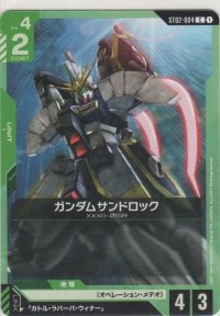 ガンダムサンドロック