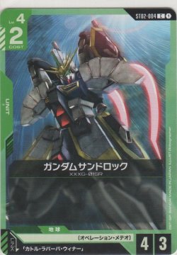 画像1: ガンダムサンドロック