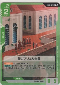 画像1: 聖ガブリエル学園