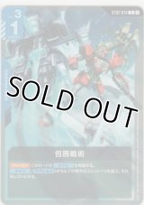 包囲戦術