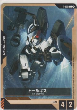 画像1: トールギス≪トークン≫