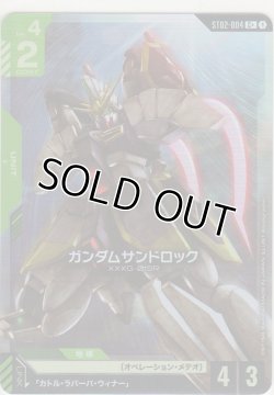 画像1: ガンダムサンドロック≪パラレル≫
