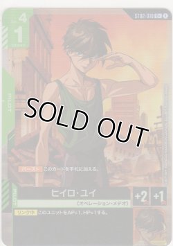 画像1: ヒイロ・ユイ≪パラレル≫