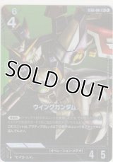 ウイングガンダム≪パラレル≫