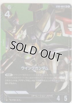 画像1: ウイングガンダム≪パラレル≫