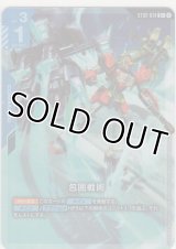 包囲戦術≪パラレル≫