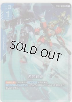 画像1: 包囲戦術≪パラレル≫