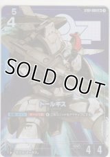 トールギス≪パラレル≫