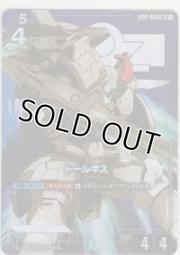 トールギス≪パラレル≫