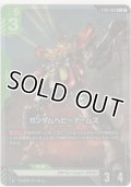 ガンダムヘビーアームズ≪パラレル≫