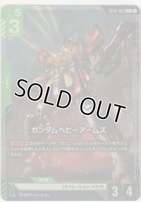 ガンダムヘビーアームズ≪パラレル≫