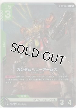 画像1: ガンダムヘビーアームズ≪パラレル≫