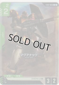 画像1: マグアナック≪パラレル≫