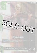 穏やかな音色≪パラレル≫