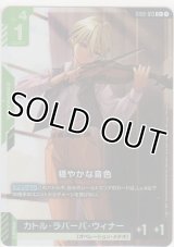 穏やかな音色≪パラレル≫
