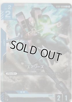 画像1: エアリーズ≪パラレル≫