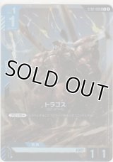 トラゴス≪パラレル≫