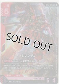 シナンジュ≪パラレル≫