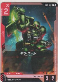 ギラ・ズール