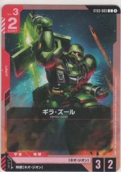 画像1: ギラ・ズール