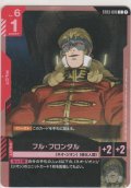フル・フロンタル