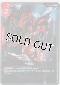 格闘戦