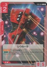 レウルーラ≪パラレル≫