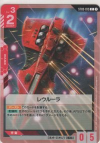 レウルーラ≪パラレル≫