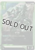 ザクII≪パラレル≫