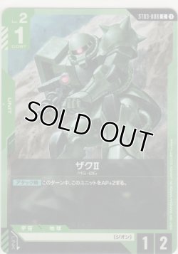 画像1: ザクII