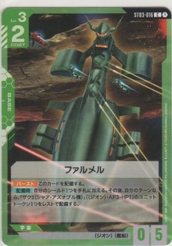 画像1: ファルメル