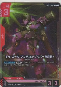 ギラ・ズール（アンジェロ・ザウパー専用機）≪パラレル≫