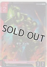 ギラ・ズール≪パラレル≫