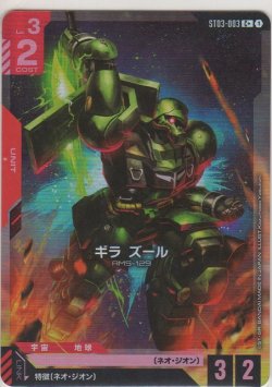 画像1: ギラ・ズール≪パラレル≫