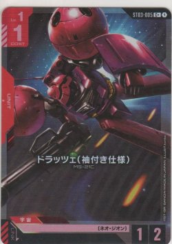 画像1: ドラッツェ（袖付き仕様）≪パラレル≫