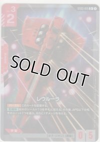 レウルーラ≪パラレル≫