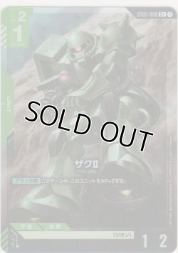 画像1: ザクII≪パラレル≫