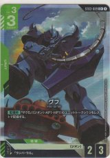 グフ≪パラレル≫