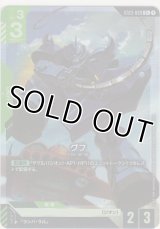 グフ≪パラレル≫