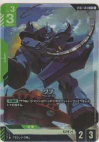 グフ≪パラレル≫