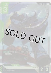 グフ≪パラレル≫