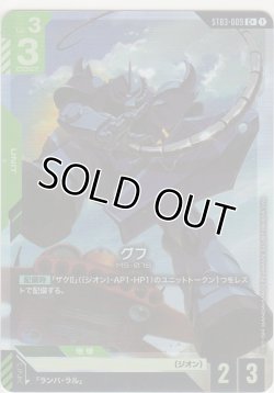 画像1: グフ≪パラレル≫