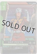 シャア・アズナブル≪パラレル≫