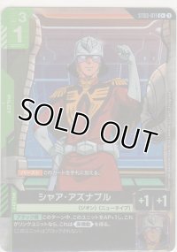 シャア・アズナブル≪パラレル≫