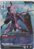 エールストライクガンダム