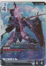 エールストライクガンダム