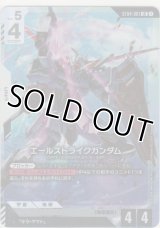 エールストライクガンダム≪パラレル≫