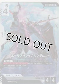 エールストライクガンダム≪パラレル≫