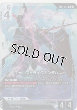 画像1: エールストライクガンダム≪パラレル≫