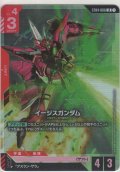 イージスガンダム